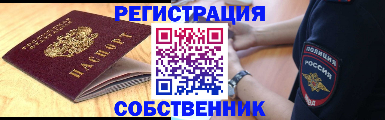 временная регистрация в квартире в Лисках