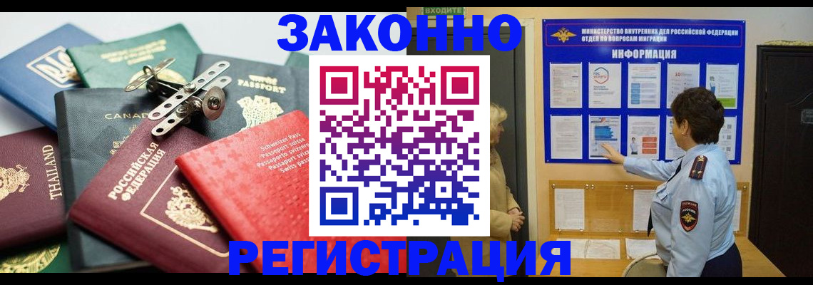 прописка законно в Лисках